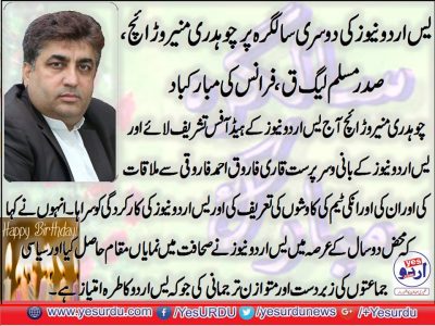 Chaudhry, Muneer, Warraich, President, PMLQ, France