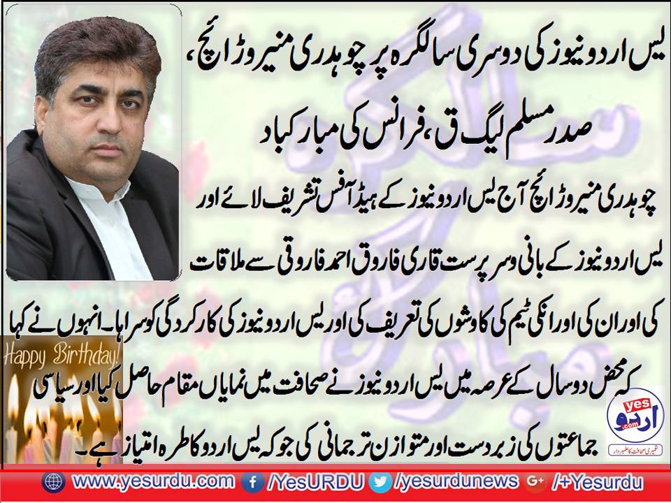 Chaudhry, Muneer, Warraich, President, PMLQ, France