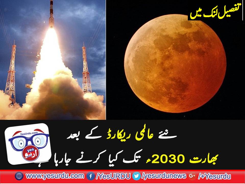 توانائی کے حصول کیلئے بھارت کی نظریں چاند پر