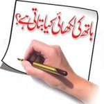 What does hand writing shows?