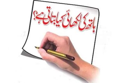 What does hand writing shows?