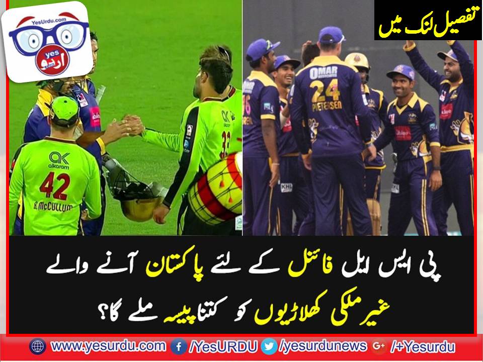 پاکستان سپر لیگ کا فائنل لاہور میں ہو گا، حتمی فیصلہ