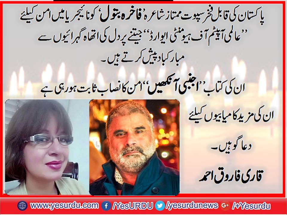 پاکستان کی قابل فخر سپوت ممتاز شاعرہ فاخرہ بتول کیلئے ’’عالمی  آپیٹم آف ہیومینٹی‘‘ایوارڈ