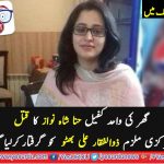 MURDERER, OF, HINA, SHAHNAWAZ, ARRESTED, FROM, RAWALPINDI, TODAY