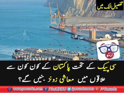 41, ECONOMIC, ZONES, HELPING, CPEC, ARE DEFINED