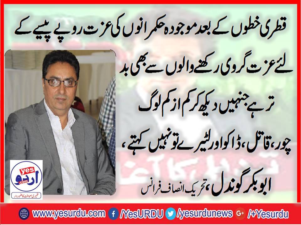 Abbu bakkar gondal, Senior Leader, PTI, France