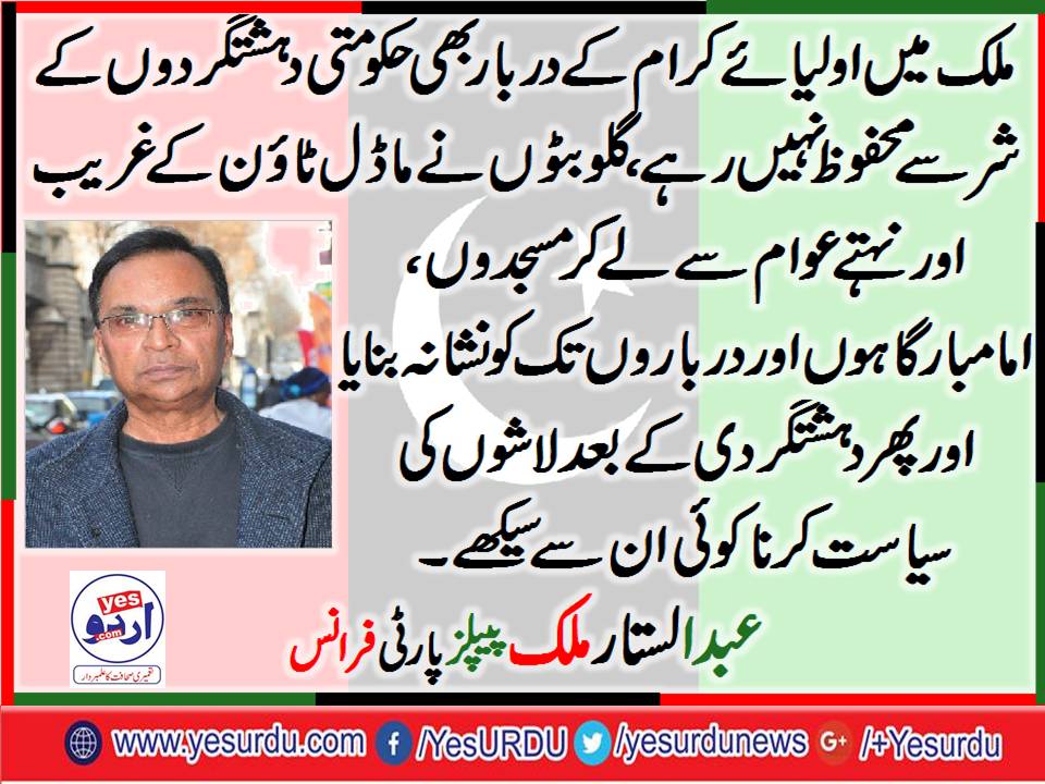 Abdul Sattar Malik, PPP, France
