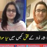 Hnia, shahwaza, case, overturned