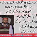 ch. mazhar gondal, pti, france