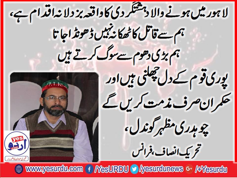 ch. mazhar gondal, pti, france