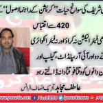 Atif Mujahid, Senior, Leader, PTI, France