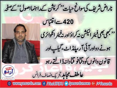 Atif Mujahid, Senior, Leader, PTI, France