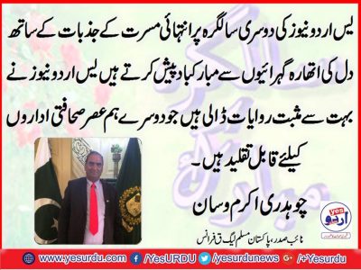 Ch. Akram Wasan, Vice President, PMLQ, France