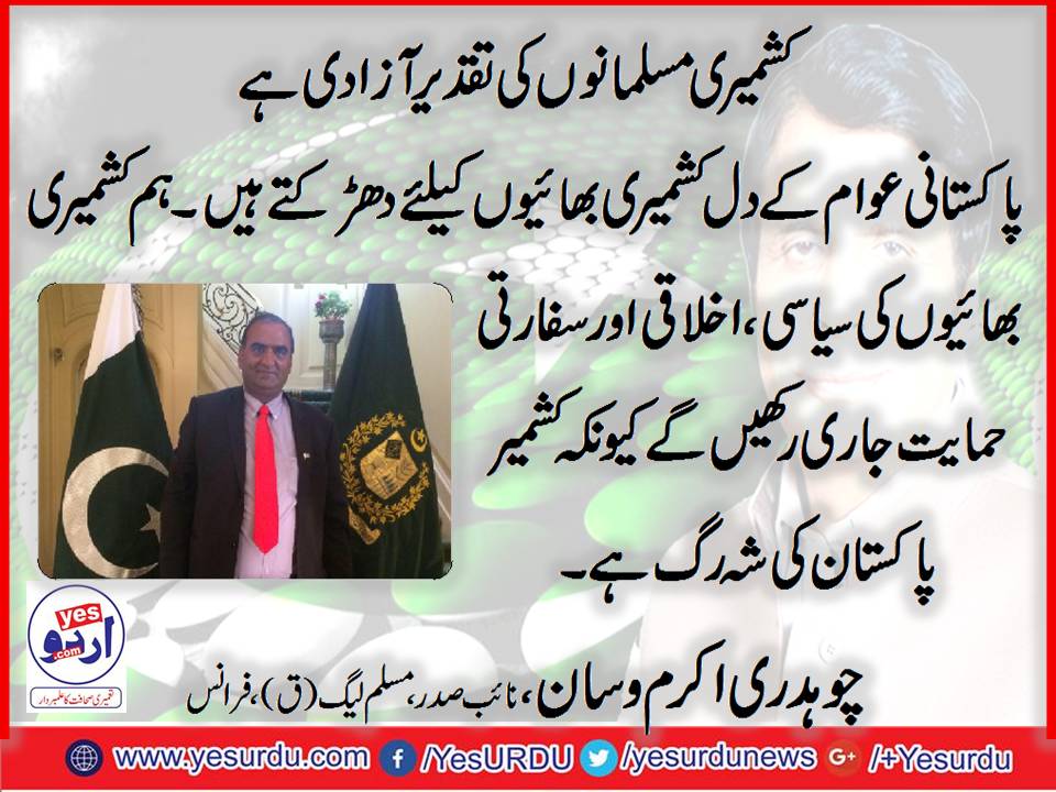 Ch. Akram Wasan, Vice President, PMLQ, France