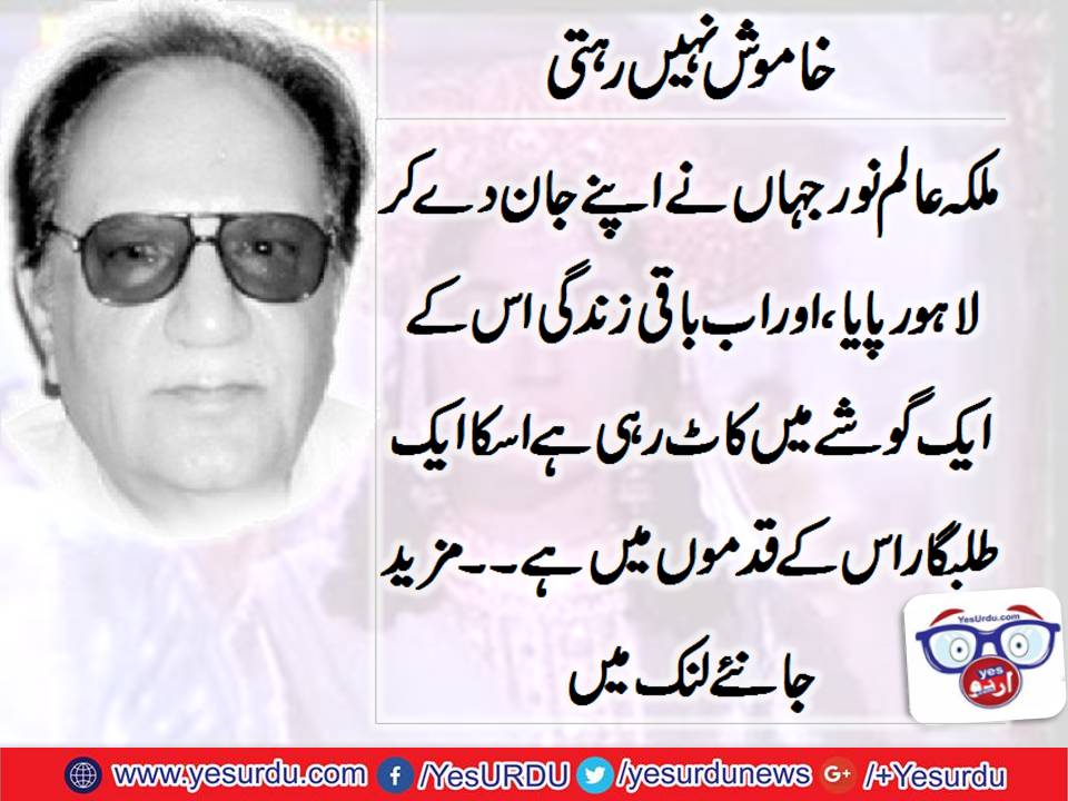 تاریخ خاموش نہیں رہتی