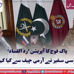 RUSSIAN, AMBASSADOR, PRAISED, OPERATION, RADD UL FASAD, THROUGH, OUT, PAKISTAN