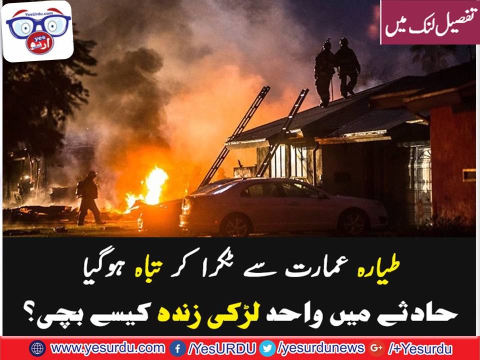 کیلی فورنیا میں طیارہ تباہ، 4 افراد ہلاک