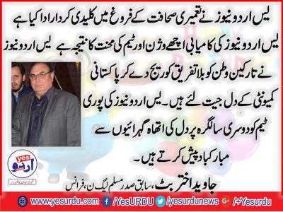 Javed akhtar butt, ex-President, PMLN, France