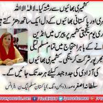 Malika Sultana, President, women wing, PMLN, France