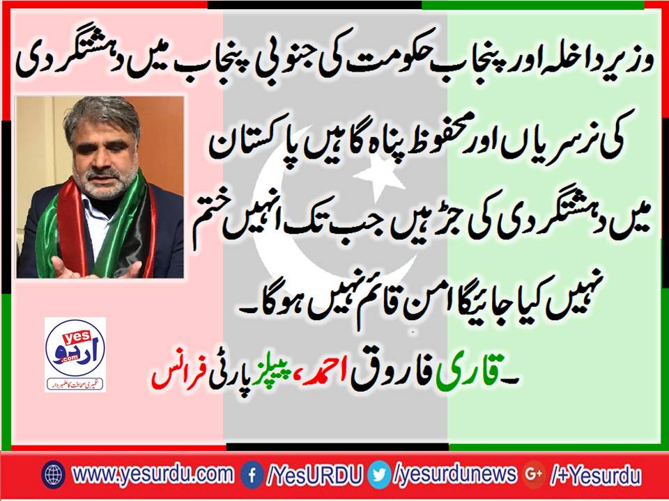 Qari Farooq Ahmed, SENIOR, LEADER, PPP, FRANCE