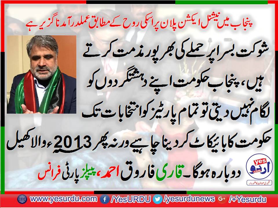 Qari Farooq Ahmed, Organizer, PPP, Europe