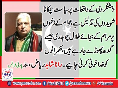 RANA, SHAHID, RIAZ, PPP, FRANCE