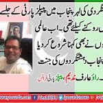 Rao Arif Nadeem, PPP, FRANCE