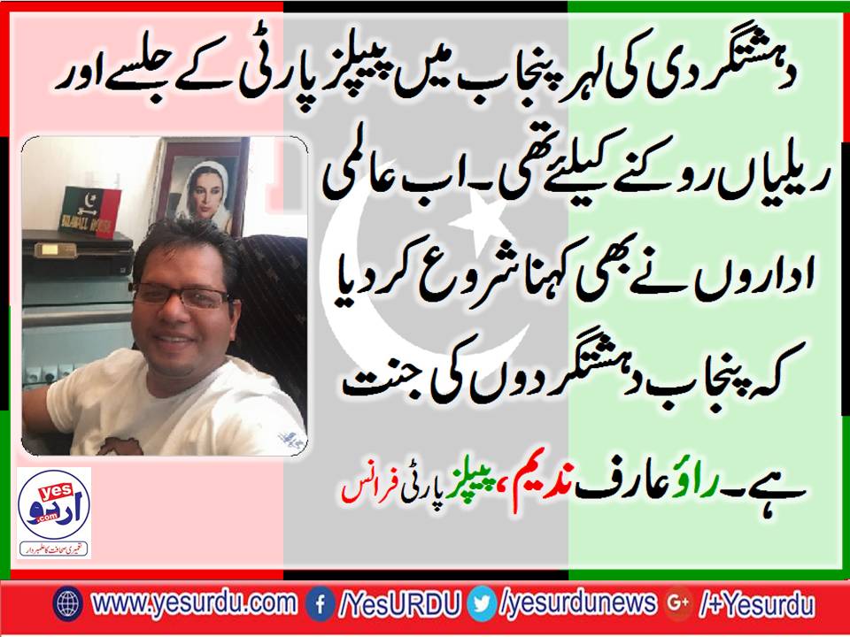Rao Arif Nadeem, PPP, FRANCE