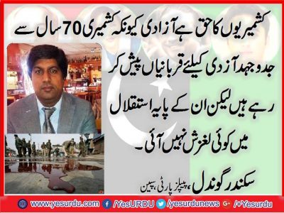 Sikandar Gondal, Senior, Leader, PPP, Spain