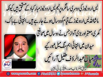 Mian Abdur Rauf, Tufail Arain, Senior, Vice , President, PPP, Spoin