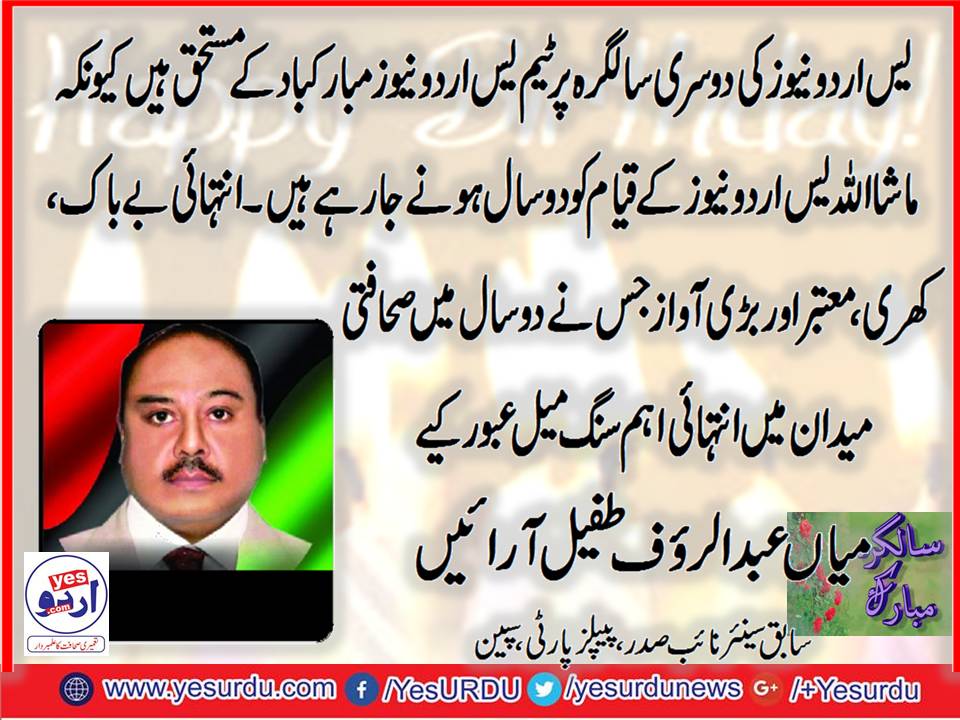 Mian Abdur Rauf, Tufail Arain, Senior, Vice , President, PPP, Spoin