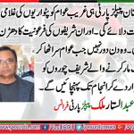 QARI, FAROOQ, AHMED, KHAN ZAHID IQBAL, SYED ZAHID ABBAS SHAH, MALIK MUHAMMAD AJMAL, ABDUL SATTAR MALIK, SYED KIFAYAT HUSSAIN NAQVI, CONDEMNS, PMNLN,S DIRTY, POLITICS,ON, SEHWAN, INCIDENT