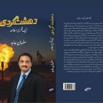 The fresh book on monster of terrorism by Miqtada Mansoor on today