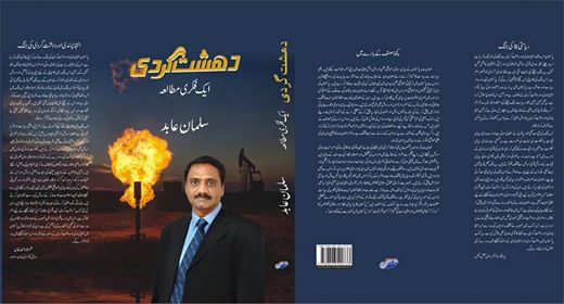The fresh book on monster of terrorism by Miqtada Mansoor on today