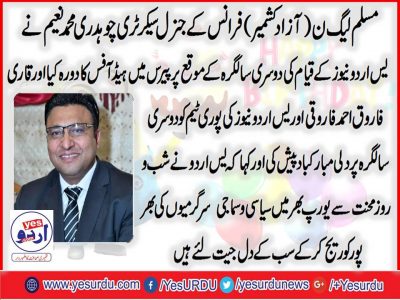 ch. muhammad naeem, Gen. Sec, PMLN, AK, France