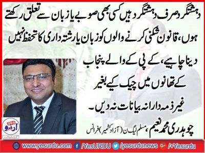 Ch, NAEEM, GEN, SECRETARY, PMLN, AK, FRANCE