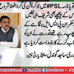 CH. SAJID, GONDAL, PPP, SPAIN