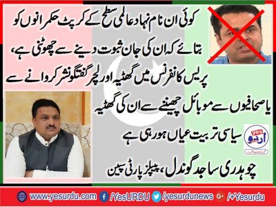 CH. SAJID, GONDAL, PPP, SPAIN