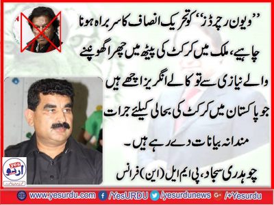 ch. sajjad, numberdar, SENIOR, LEADER, PMLN, FRANCE