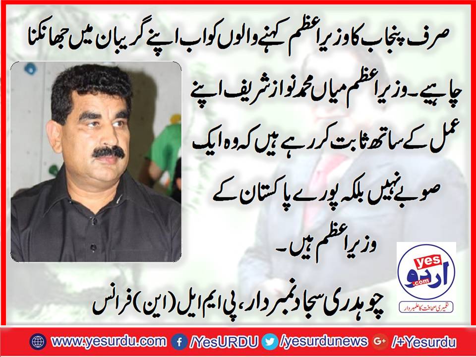 ch. sajjad numberdar, PMLN, France