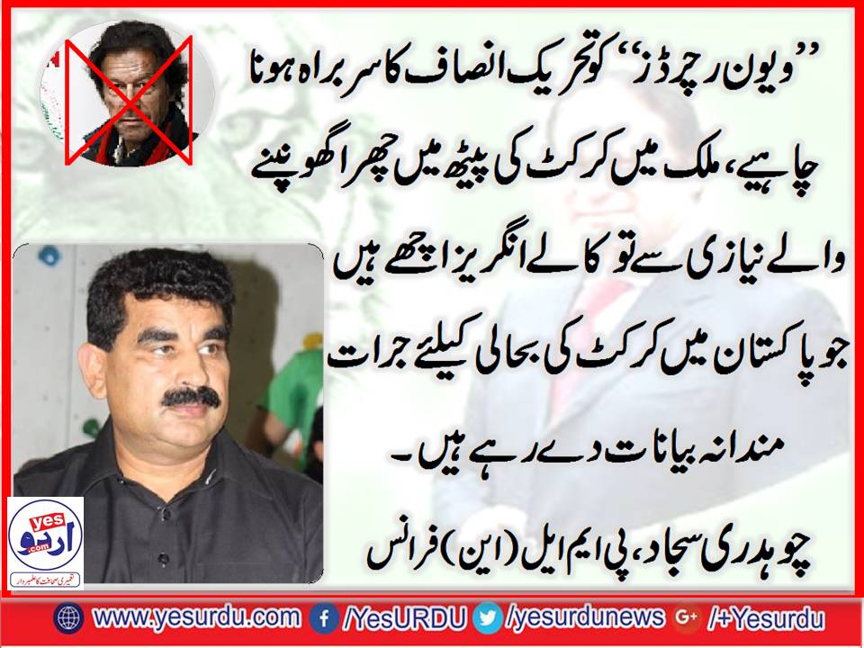 ch. sajjad, numberdar, SENIOR, LEADER, PMLN, FRANCE