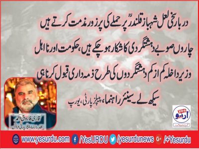 qari, farooq, ahmed, farooqi, senior, leader, PPP, France