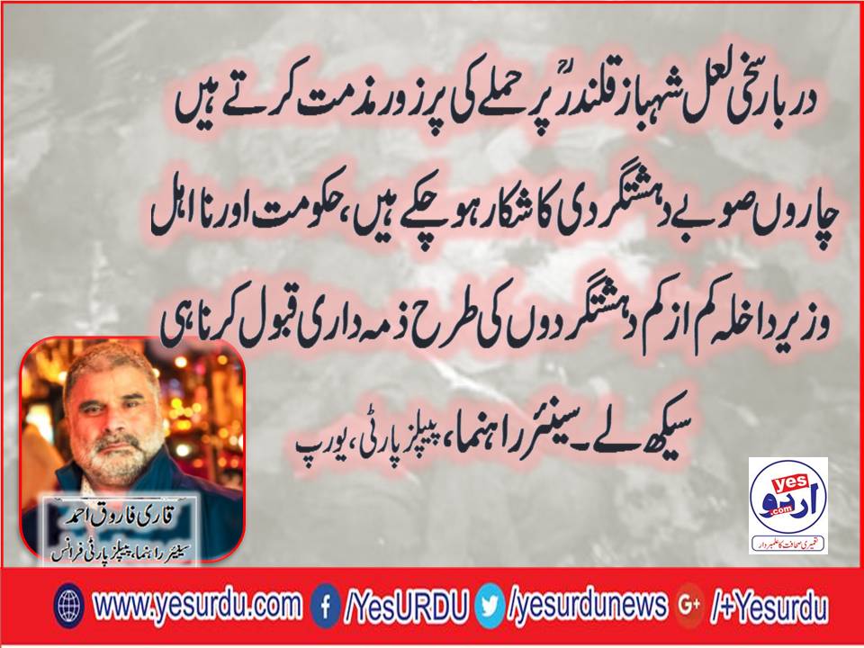 qari, farooq, ahmed, farooqi, senior, leader, PPP, France