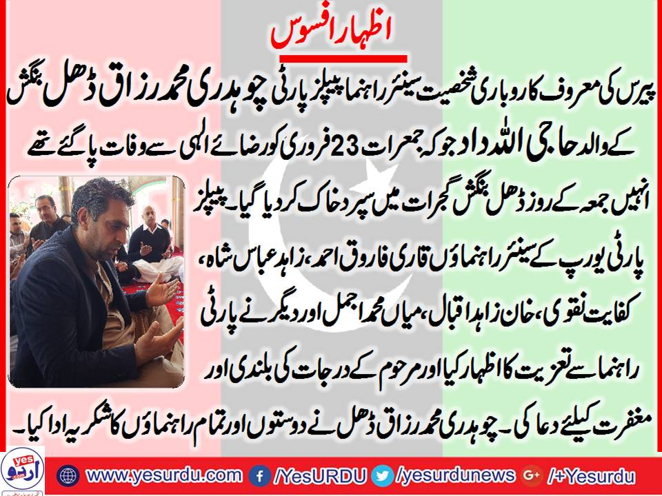 PEOPLES, PARTY, EUROPE, LEADERS, AND, WORKERS, EXPRESS, THEIR, CONDOLENCE, ON, DEATH, OF, FATHER, OF, SENIOR, LEADER, PPP, FRANCE, CHAUDHRY, MUHAMMAD, RAZAQ, DHAL