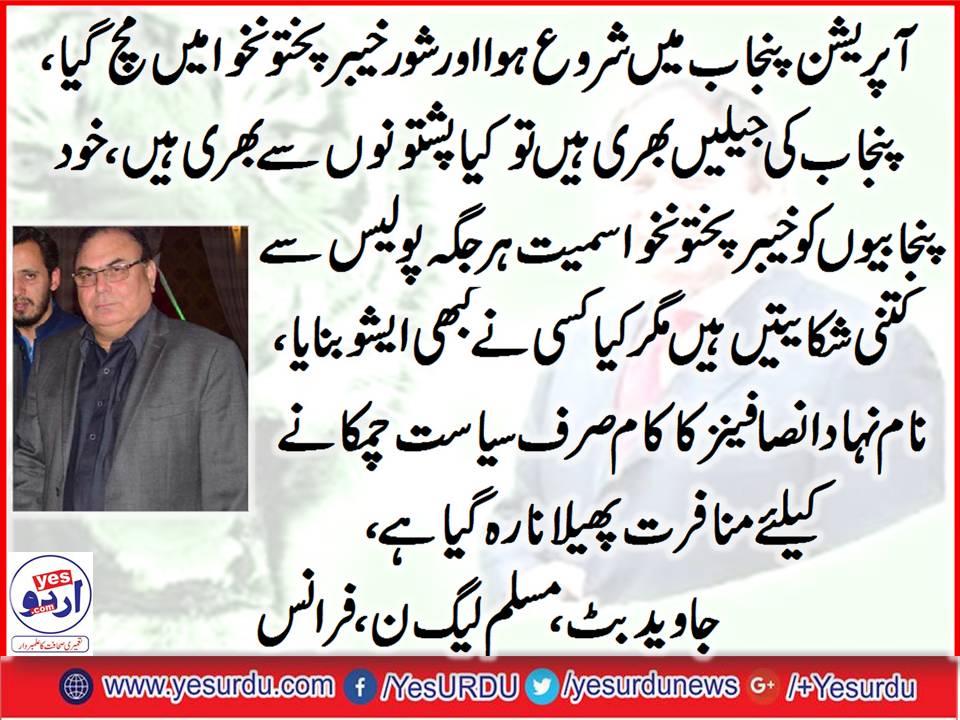 javed, butt, ex, president, PMLN, france