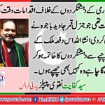 QARI, FAROOQ, AHMED, KHAN ZAHID IQBAL, SYED ZAHID ABBAS SHAH, MALIK MUHAMMAD AJMAL, ABDUL SATTAR MALIK, SYED KIFAYAT HUSSAIN NAQVI, CONDEMNS, PMNLN,S DIRTY, POLITICS,ON, SEHWAN, INCIDENT