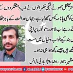 MALIK, MAZHAR, PPP, FRANCE