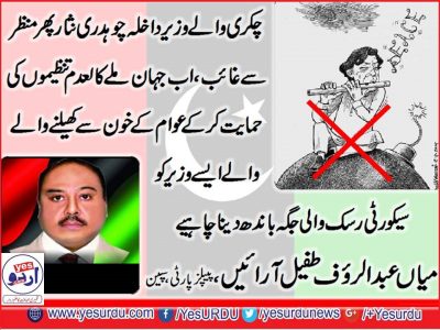 mian abdur rauf, TUFAIL, ARAIN, PPP, SPAIN