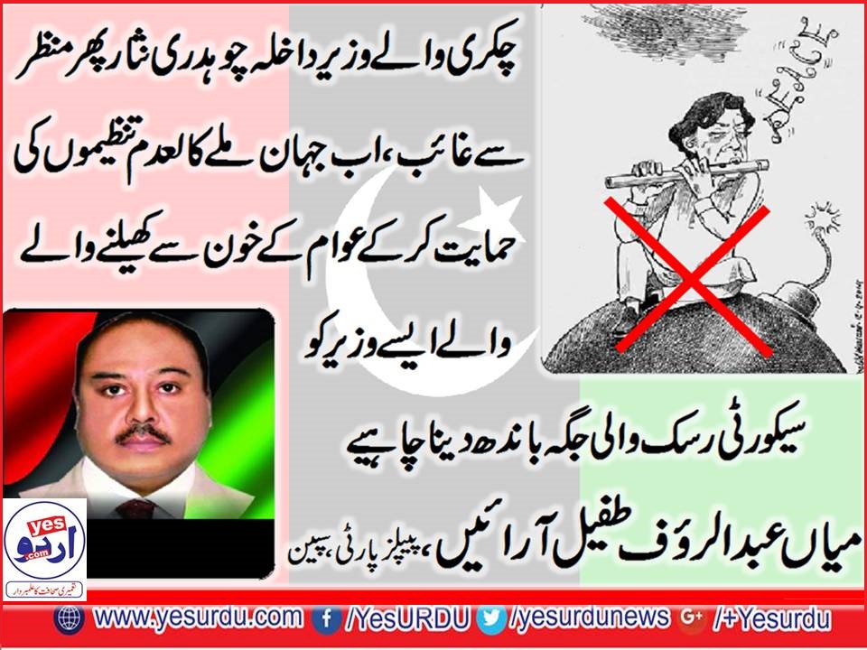 mian abdur rauf, TUFAIL, ARAIN, PPP, SPAIN