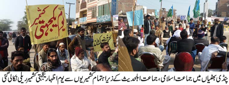 Rally, Kashmir, Day, in, Pindi bhattian, organized, by, jamat ahl e hadees